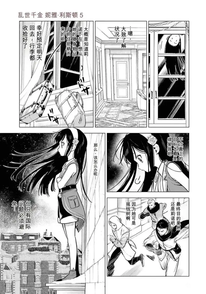 漫画《乱世千金妮雅 · 利斯》21第9张图