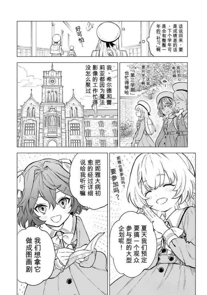 漫画《乱世千金妮雅 · 利斯》22第10张图