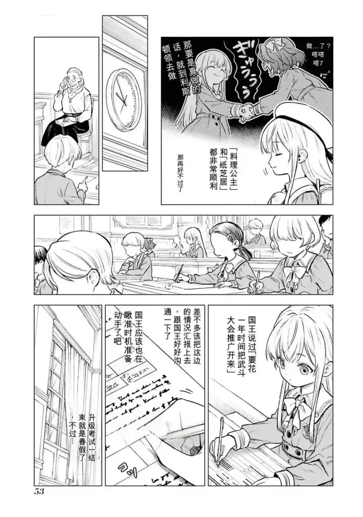 漫画《乱世千金妮雅 · 利斯》22第11张图