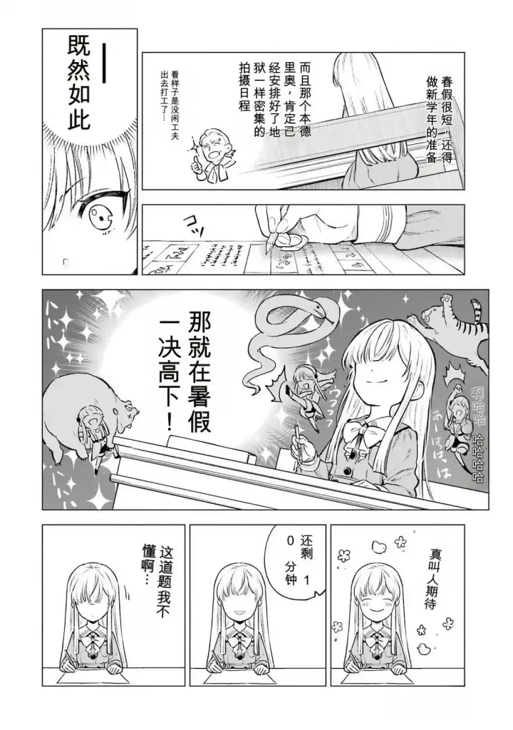漫画《乱世千金妮雅 · 利斯》22第12张图