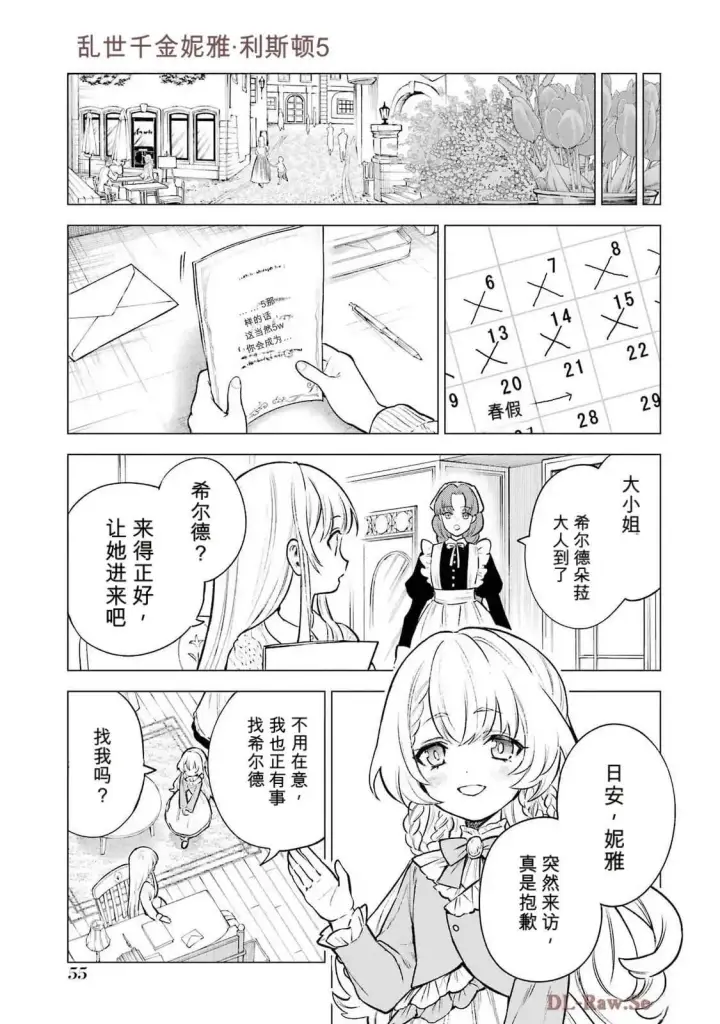 漫画《乱世千金妮雅 · 利斯》22第13张图