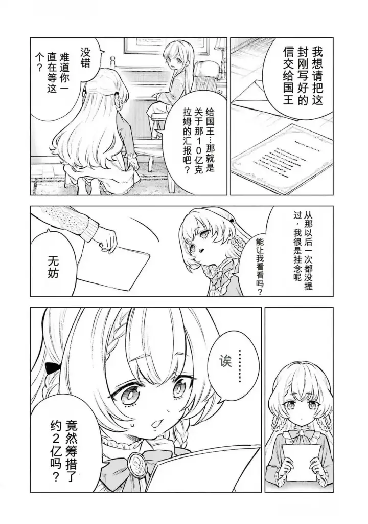 漫画《乱世千金妮雅 · 利斯》22第14张图