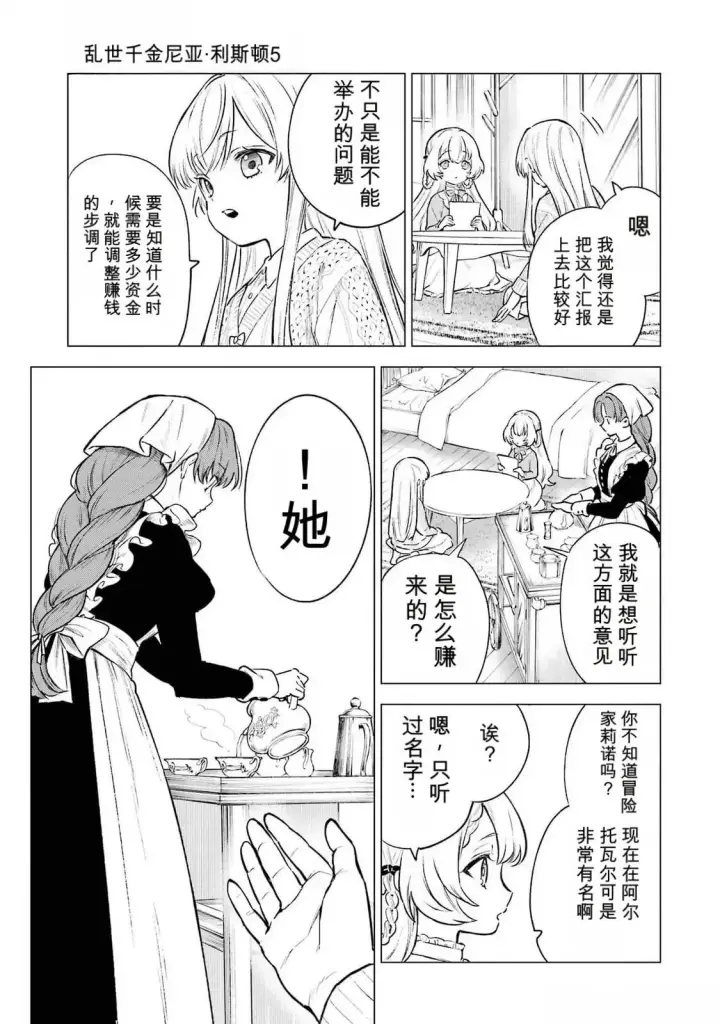 漫画《乱世千金妮雅 · 利斯》22第15张图