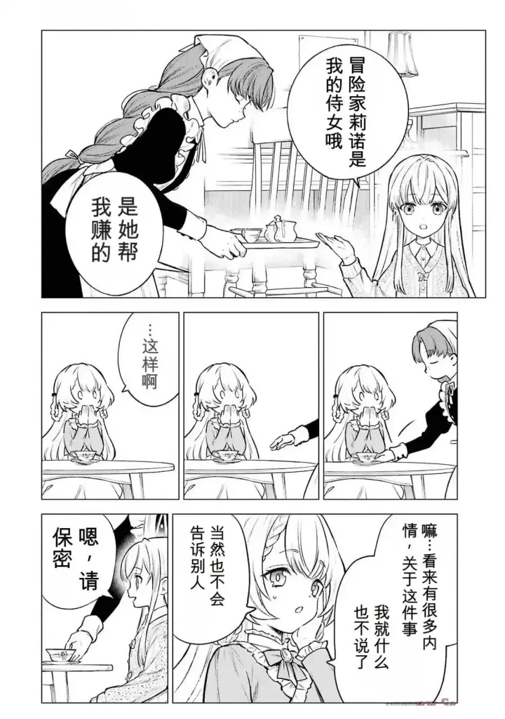漫画《乱世千金妮雅 · 利斯》22第16张图