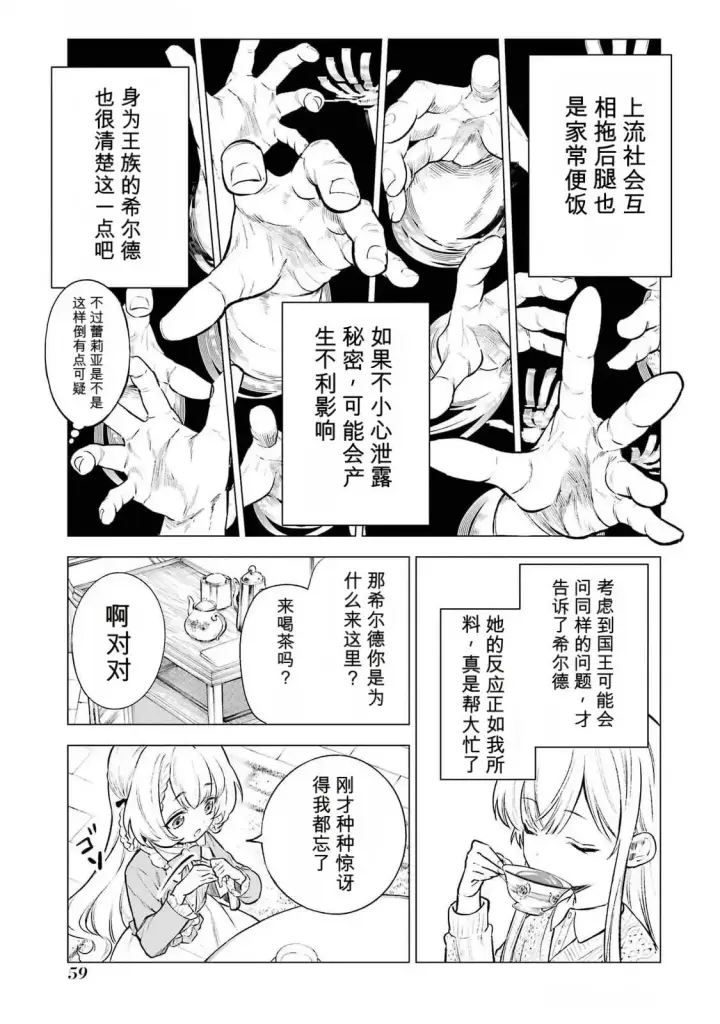 漫画《乱世千金妮雅 · 利斯》22第17张图