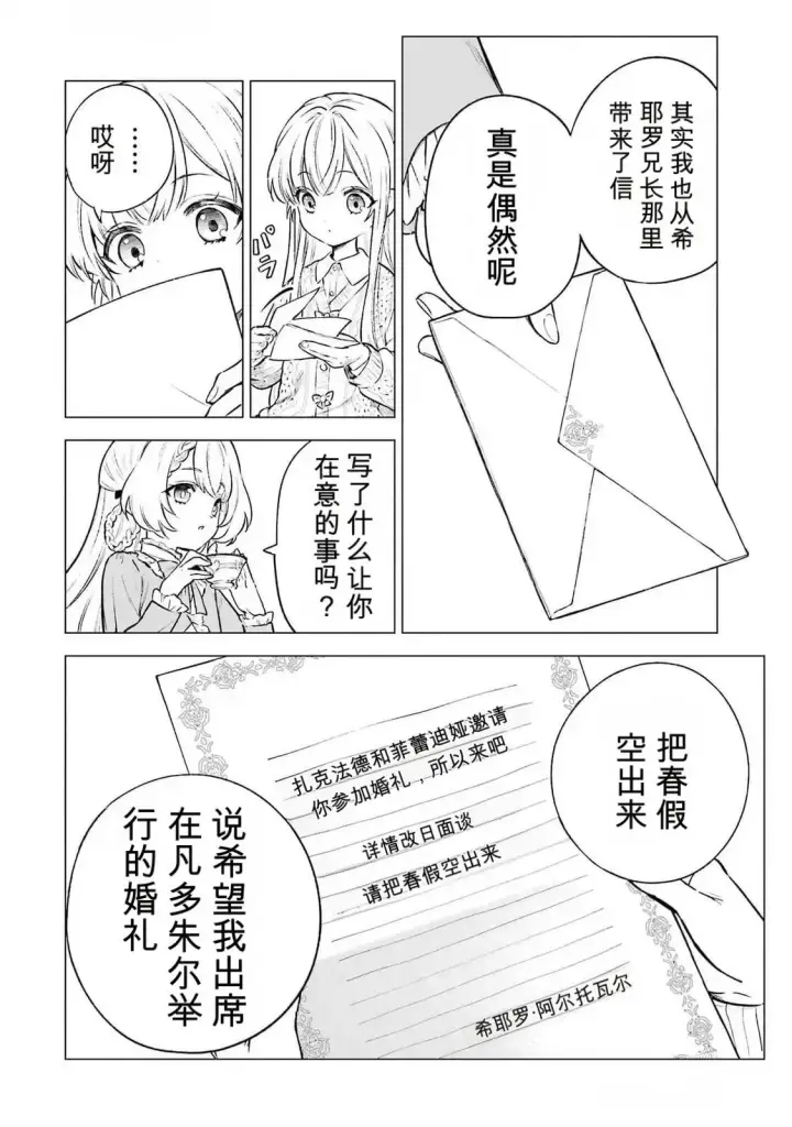 漫画《乱世千金妮雅 · 利斯》22第18张图