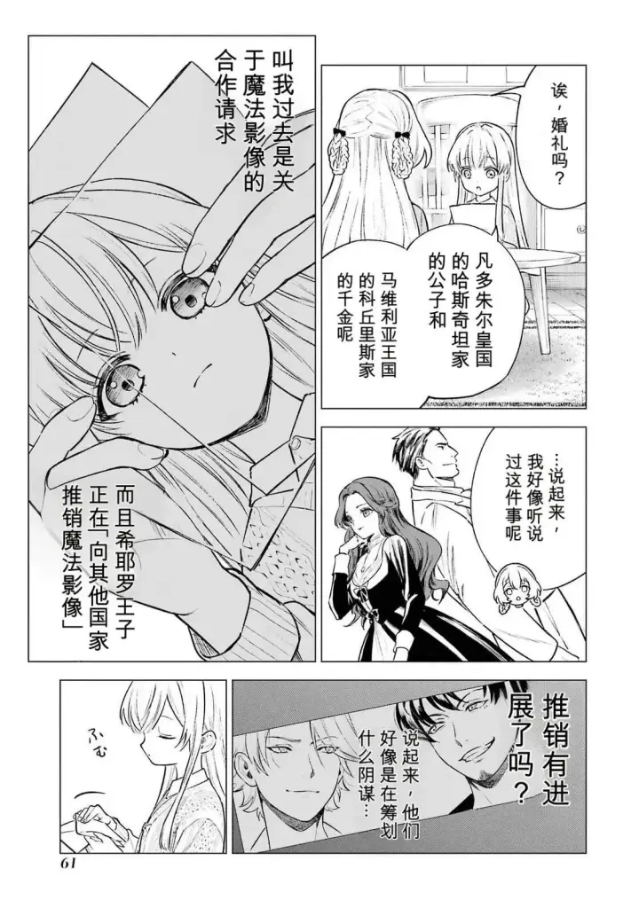 漫画《乱世千金妮雅 · 利斯》22第19张图