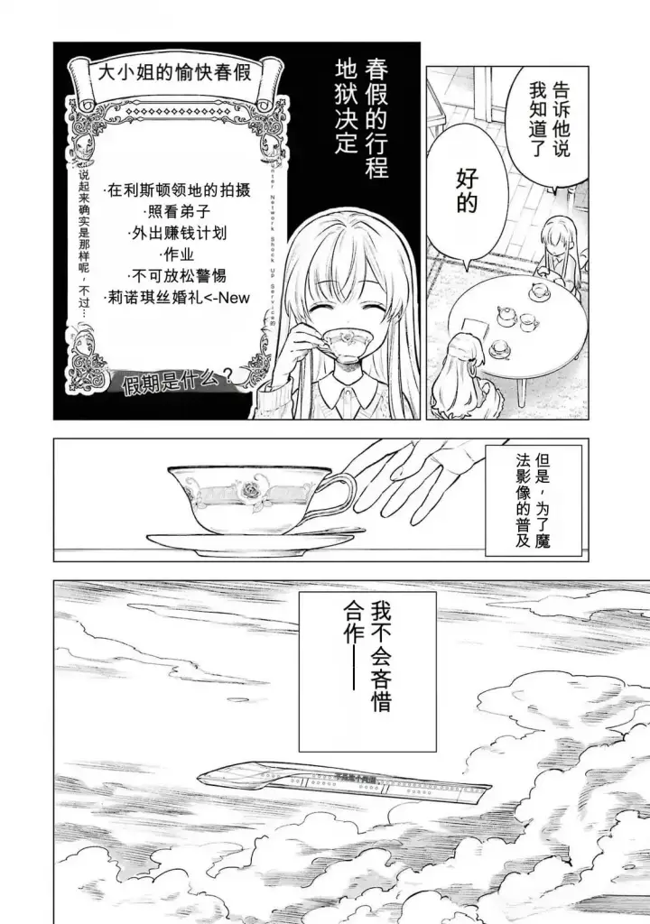 漫画《乱世千金妮雅 · 利斯》22第20张图