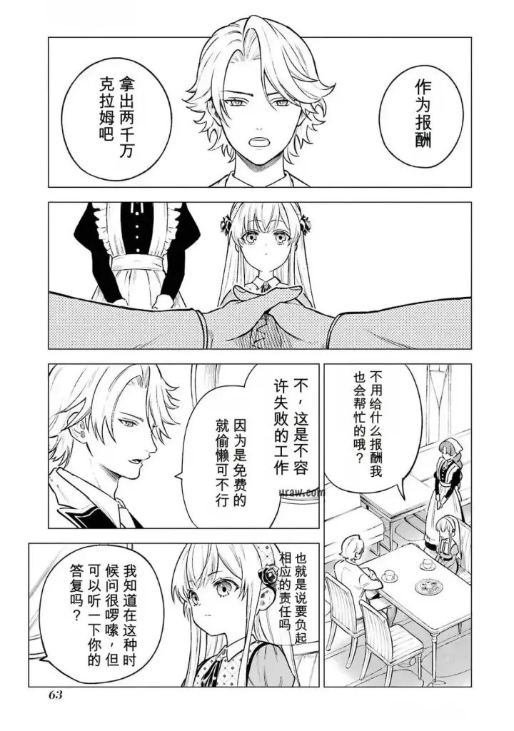 漫画《乱世千金妮雅 · 利斯》22第21张图