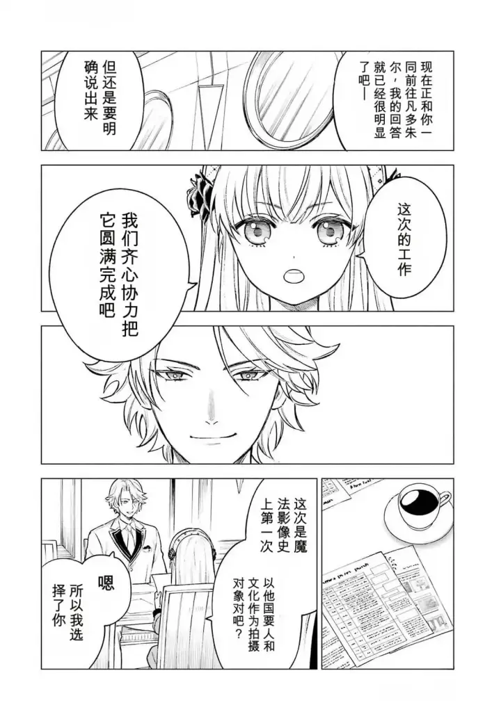 漫画《乱世千金妮雅 · 利斯》22第22张图