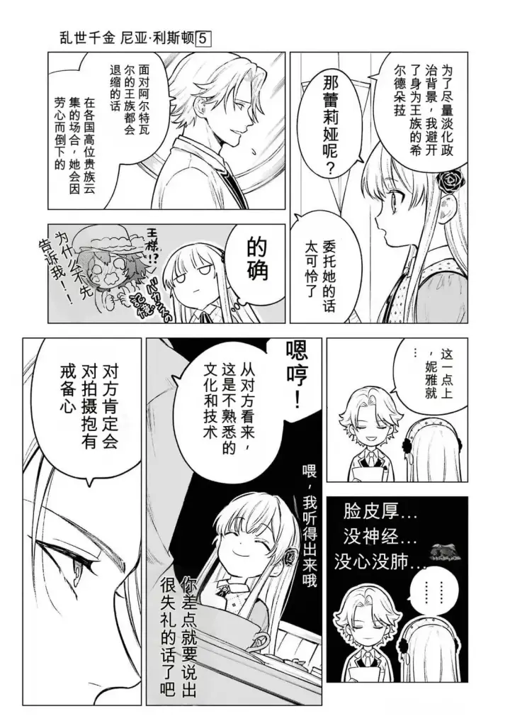 漫画《乱世千金妮雅 · 利斯》22第23张图