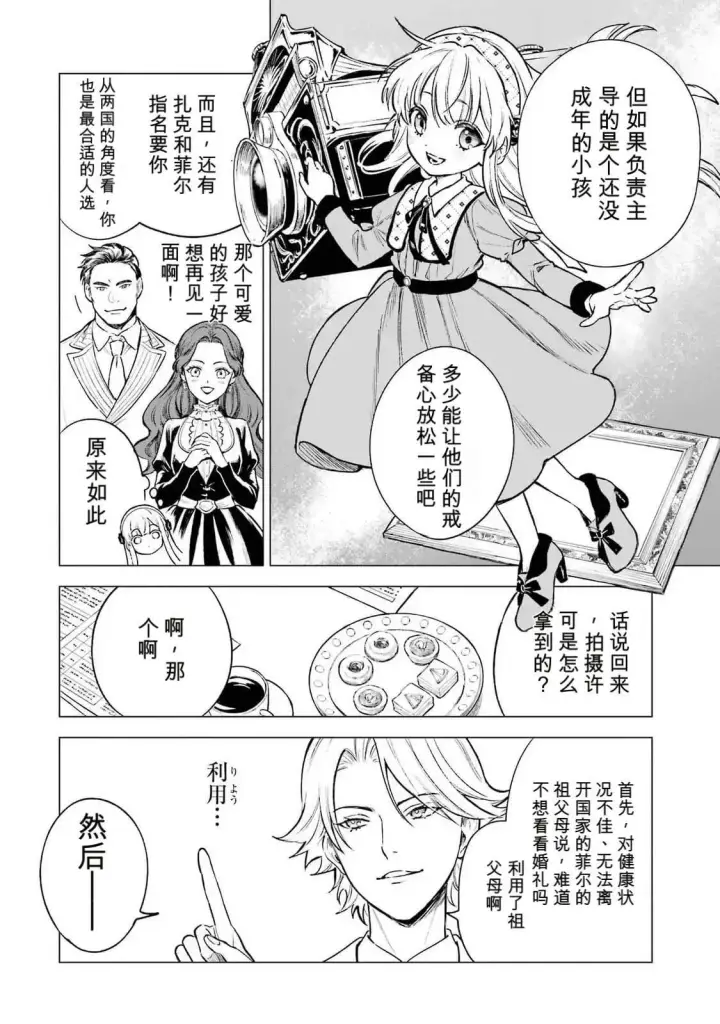 漫画《乱世千金妮雅 · 利斯》22第24张图