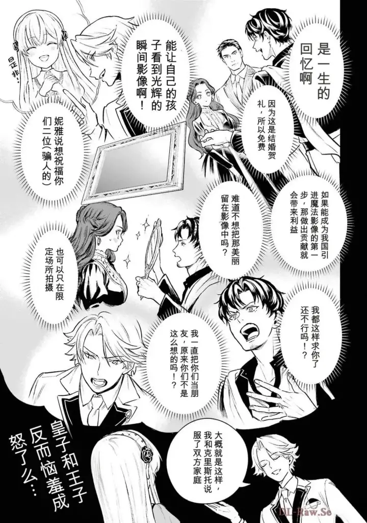 漫画《乱世千金妮雅 · 利斯》22第25张图