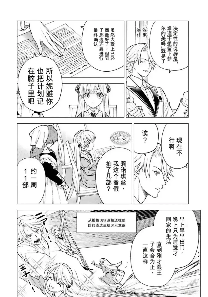 漫画《乱世千金妮雅 · 利斯》22第26张图