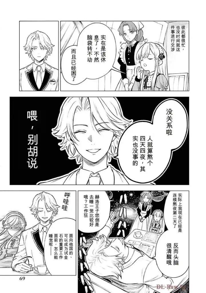 漫画《乱世千金妮雅 · 利斯》22第27张图