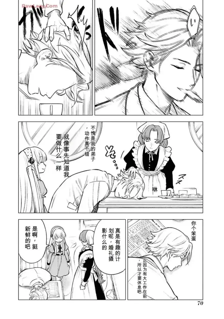 漫画《乱世千金妮雅 · 利斯》22第28张图