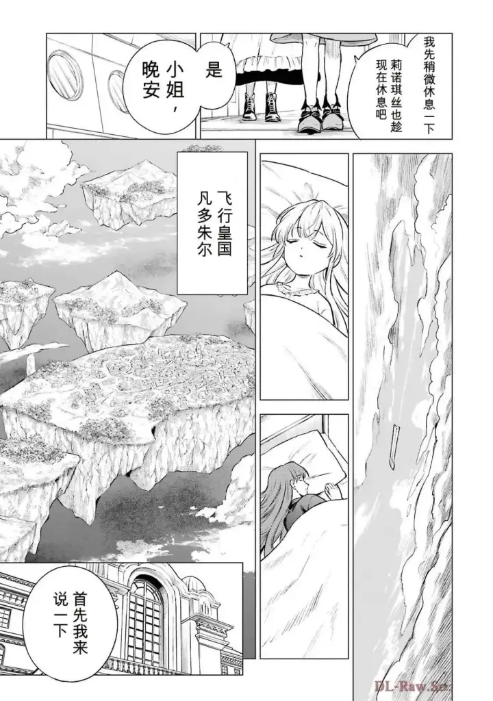 漫画《乱世千金妮雅 · 利斯》22第29张图
