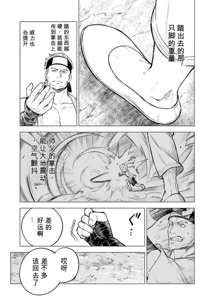 漫画《乱世千金妮雅 · 利斯》22第3张图
