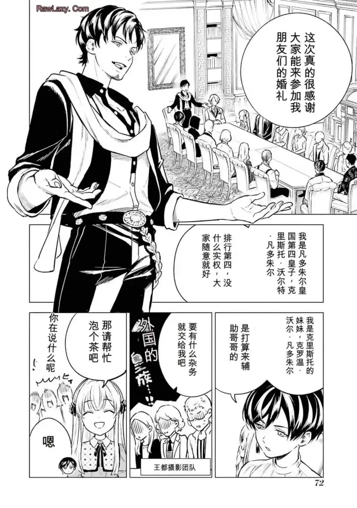 漫画《乱世千金妮雅 · 利斯》22第30张图