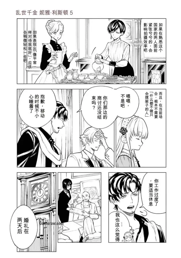 漫画《乱世千金妮雅 · 利斯》22第31张图