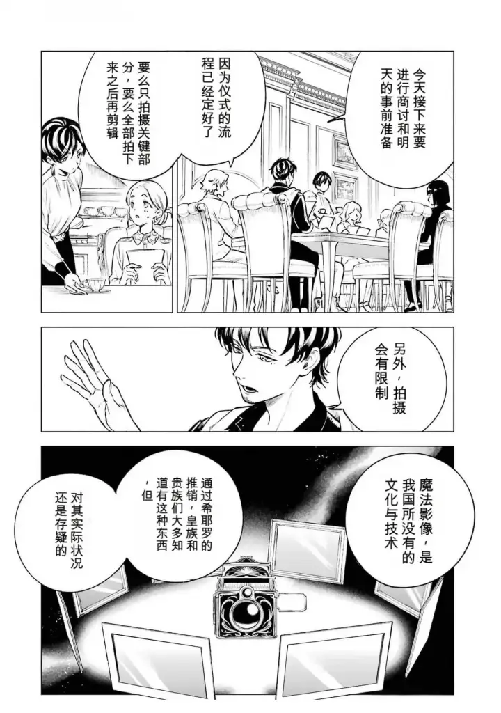 漫画《乱世千金妮雅 · 利斯》22第32张图