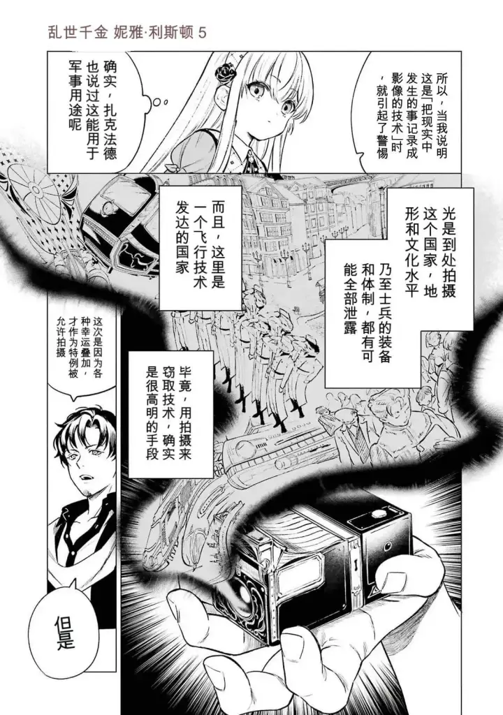 漫画《乱世千金妮雅 · 利斯》22第33张图