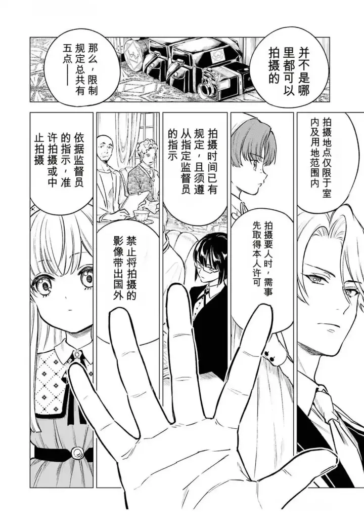 漫画《乱世千金妮雅 · 利斯》22第34张图