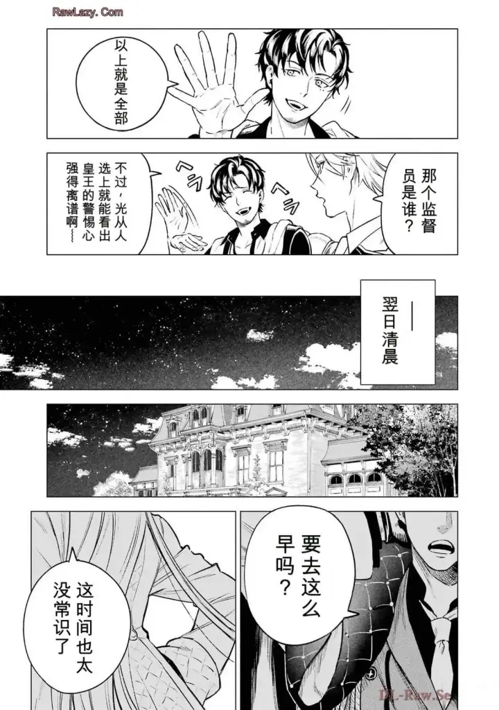 漫画《乱世千金妮雅 · 利斯》22第35张图