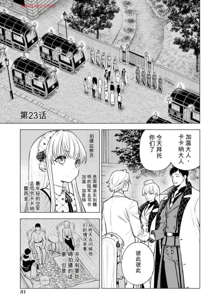 漫画《乱世千金妮雅 · 利斯》22第38张图