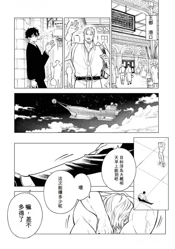 漫画《乱世千金妮雅 · 利斯》22第4张图