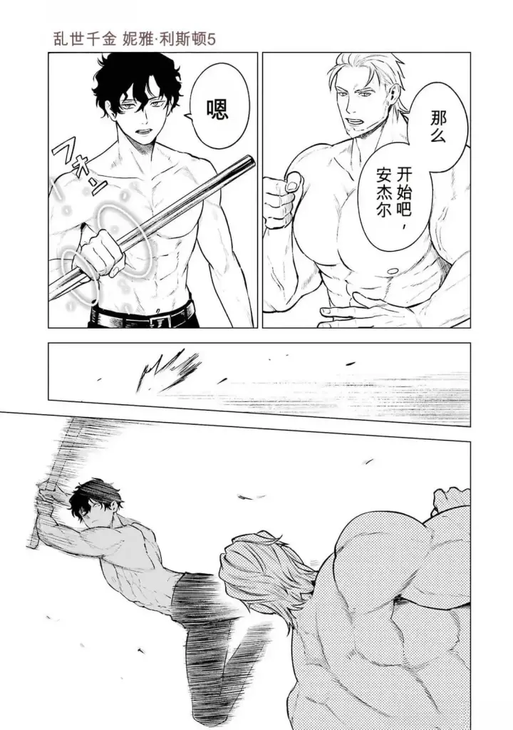 漫画《乱世千金妮雅 · 利斯》22第5张图
