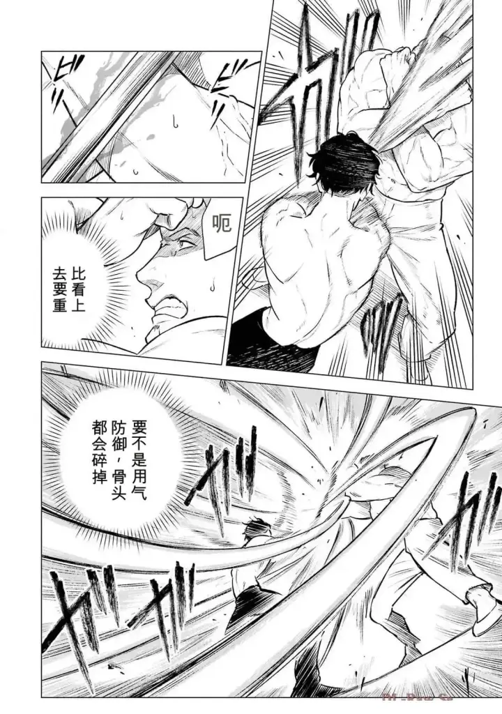漫画《乱世千金妮雅 · 利斯》22第6张图