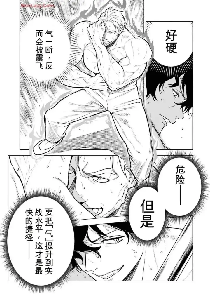 漫画《乱世千金妮雅 · 利斯》22第7张图