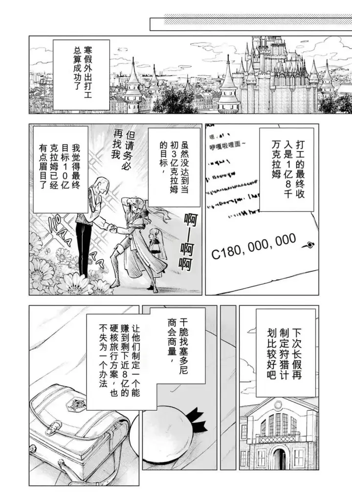 漫画《乱世千金妮雅 · 利斯》22第8张图