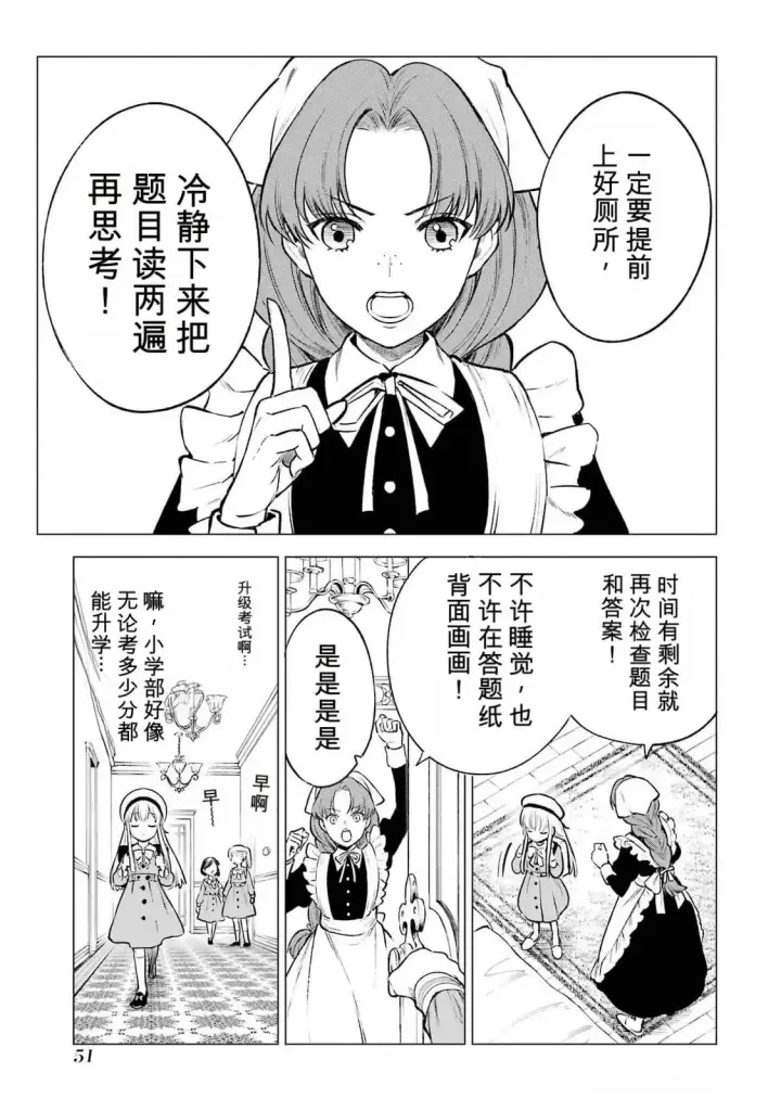 漫画《乱世千金妮雅 · 利斯》22第9张图