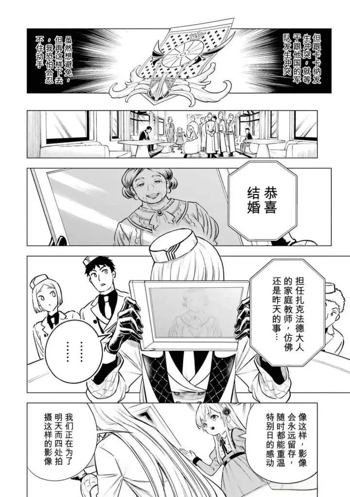 漫画《乱世千金妮雅 · 利斯》23第10张图