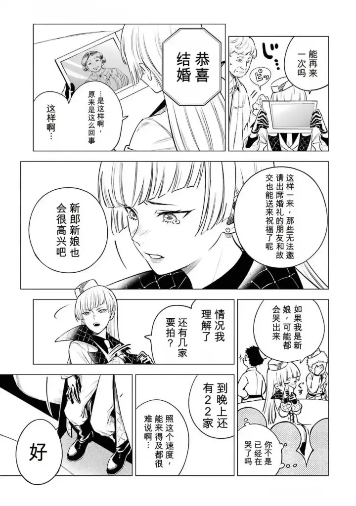 漫画《乱世千金妮雅 · 利斯》23第11张图