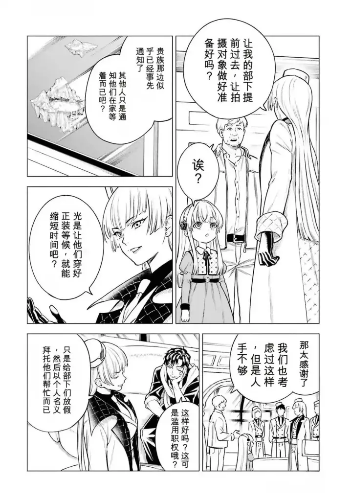 漫画《乱世千金妮雅 · 利斯》23第12张图