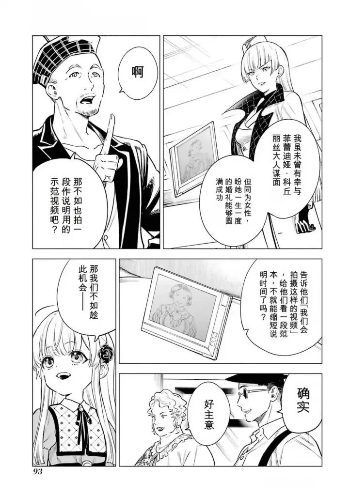 漫画《乱世千金妮雅 · 利斯》23第13张图