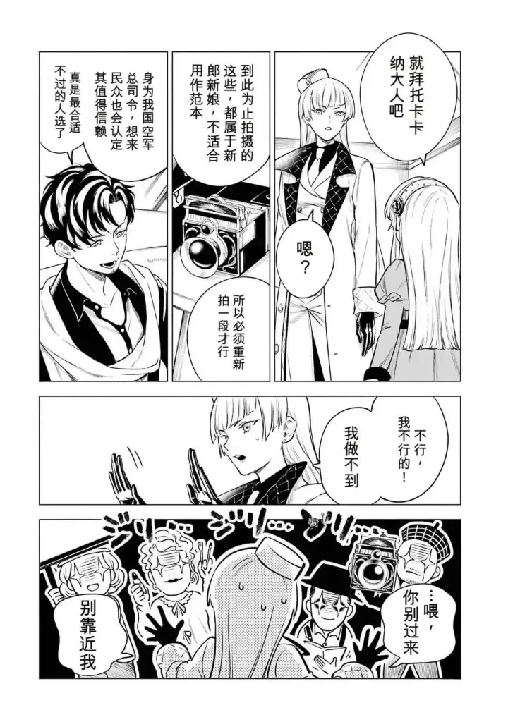 漫画《乱世千金妮雅 · 利斯》23第14张图