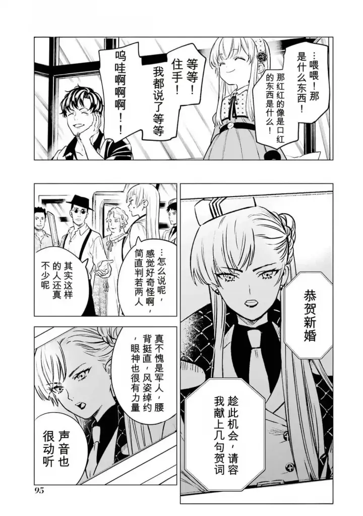 漫画《乱世千金妮雅 · 利斯》23第15张图