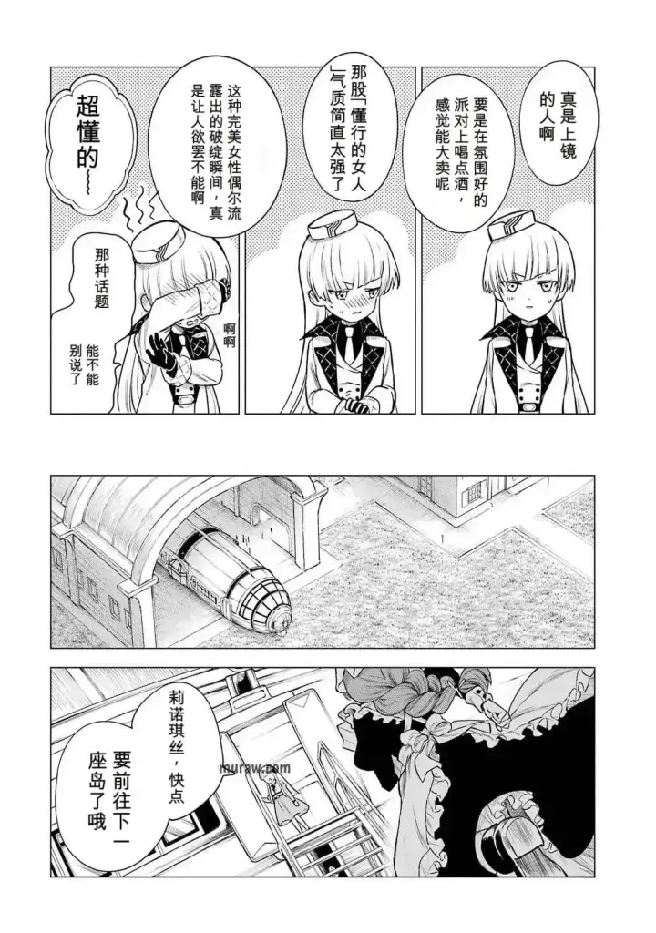 漫画《乱世千金妮雅 · 利斯》23第16张图