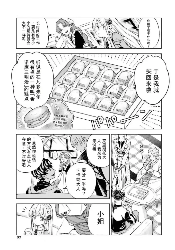漫画《乱世千金妮雅 · 利斯》23第17张图