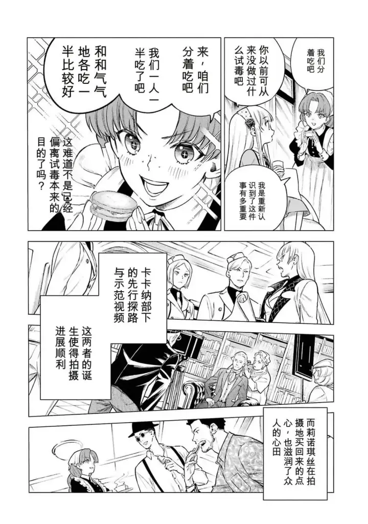 漫画《乱世千金妮雅 · 利斯》23第18张图