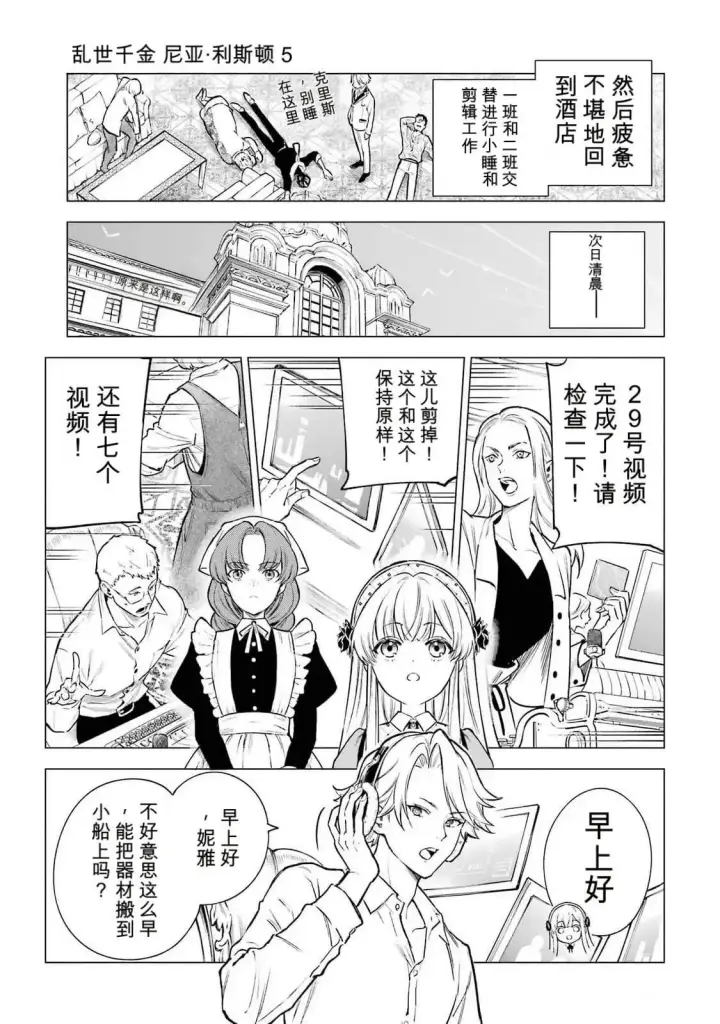 漫画《乱世千金妮雅 · 利斯》23第19张图