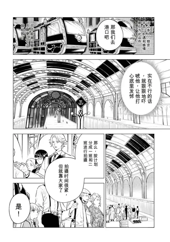 漫画《乱世千金妮雅 · 利斯》23第2张图