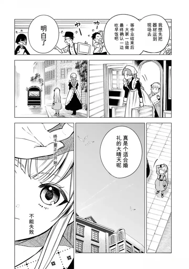 漫画《乱世千金妮雅 · 利斯》23第20张图