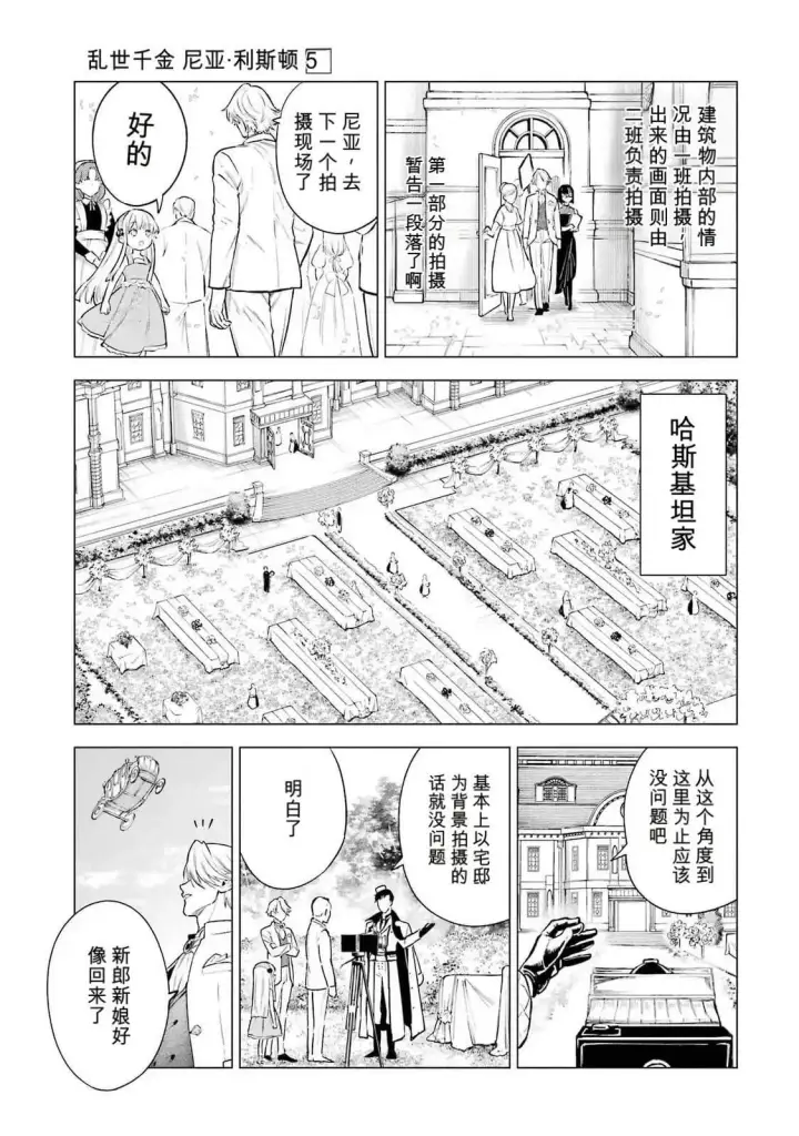漫画《乱世千金妮雅 · 利斯》23第23张图