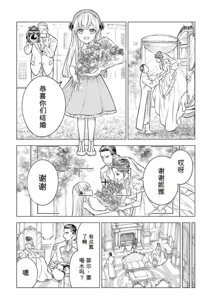 漫画《乱世千金妮雅 · 利斯》23第24张图