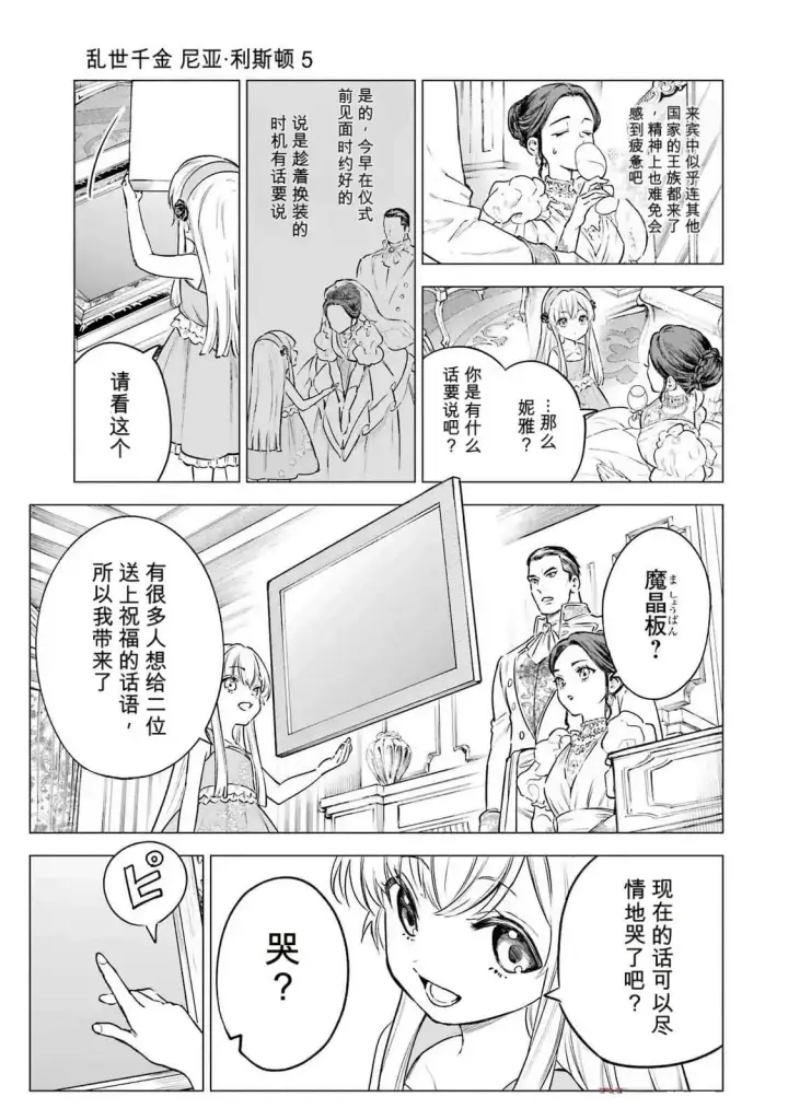 漫画《乱世千金妮雅 · 利斯》23第25张图